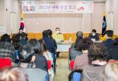 2022년 새해공감토크