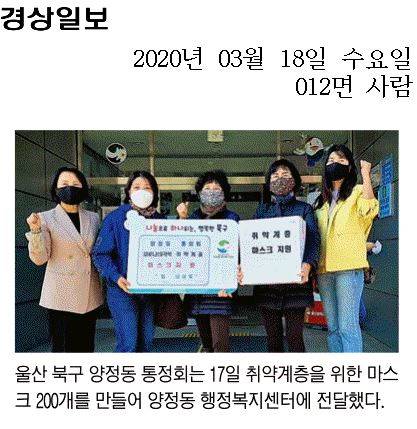 양정동 통정회 마스크 제작 기부