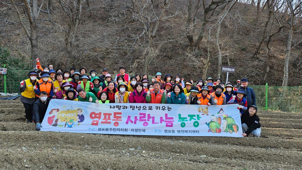 ('25. 3. 21.) 염포동 사랑나눔농장 감자 파종