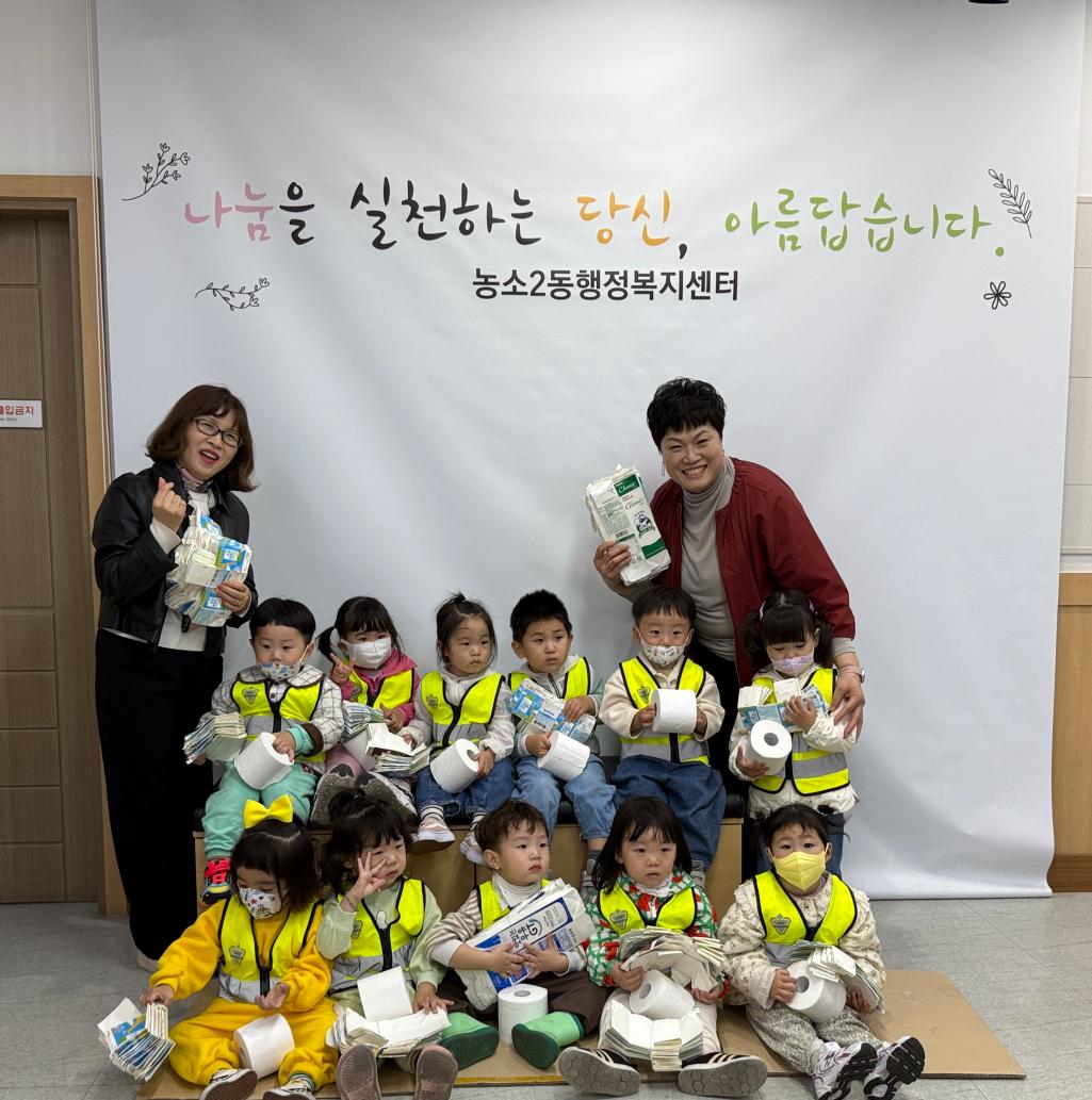 (25. 3. 27.) 빛솔어린이집, 우유팩 휴지 교환 동참