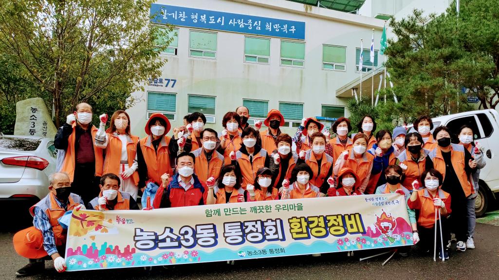 211013 통정회 환경정비