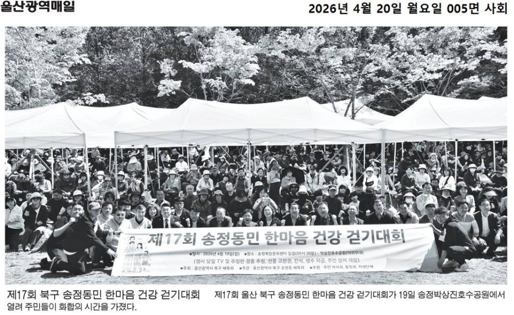 제17회 송정동민 한마음 건강 걷기대회