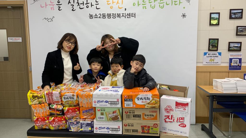 (24. 12. 23.) 에듀파크온어린이집 - 농소2동나눔냉장고 식료품 및 생필품 기부