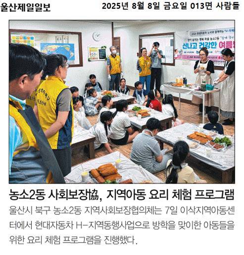 (25. 8. 7.)농소2동 지역사회보장협의체 H-지역동행 정기봉사 사업 추진
