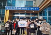 ('22.1.5.)염포초등학교 전교 어린이회 전통장 체험 물품 염포동행정복지센터 나눔냉장고 기증