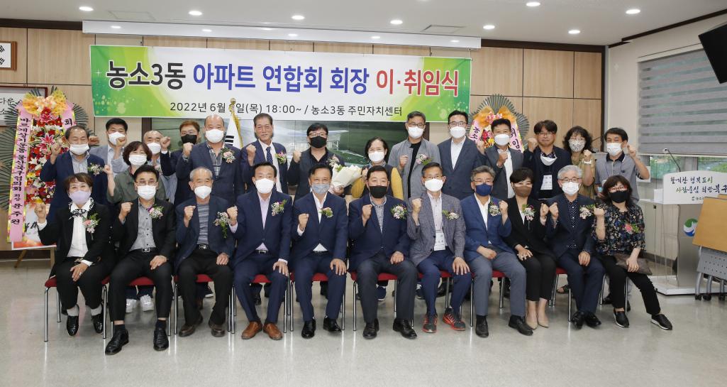 220609 아파트연합회 회장 이취임식