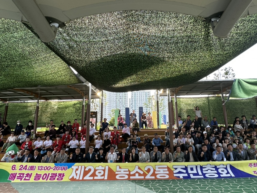 제2회 농소2동 주민총회 개최