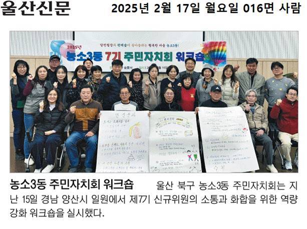 250215 제7기 농소3동 주민자치회 역량강화 워크숍