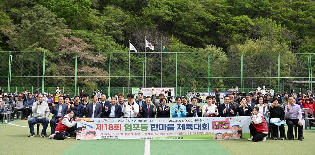 ('26. 4. 12.) 염포동 동민 한마음 체육대회