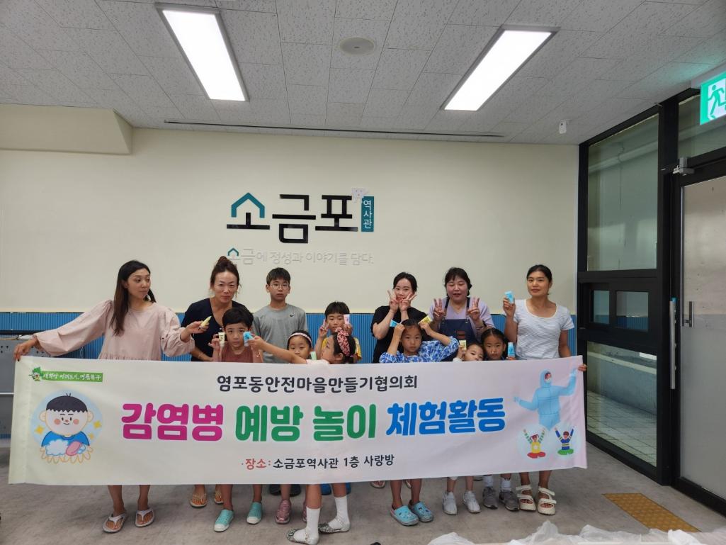 ('24. 7. 6.) 안전마을 만들기 (감염병 예방 놀이활동) 사업 추진