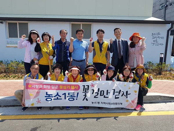 희망 담은 꽃심기