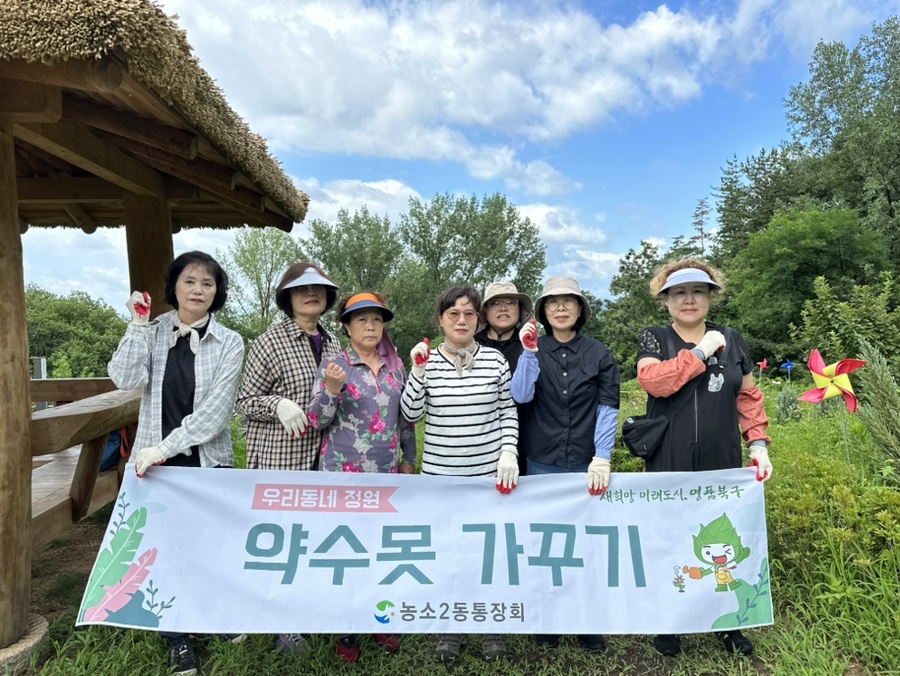 우리동네 정원 약수못 가꾸기