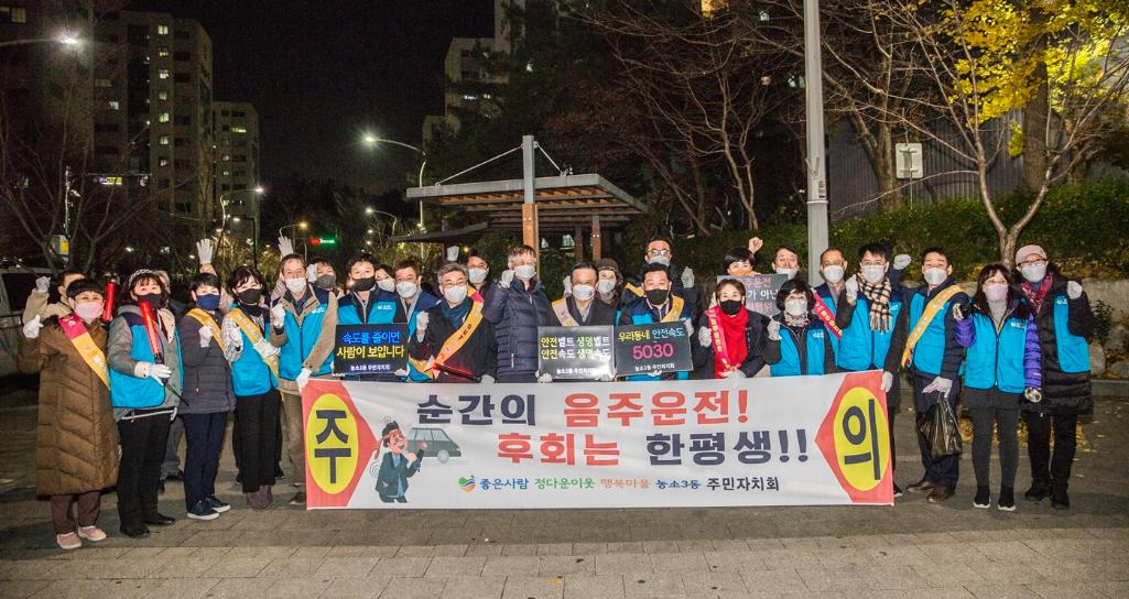 211206 주민자치회 안전캠페인