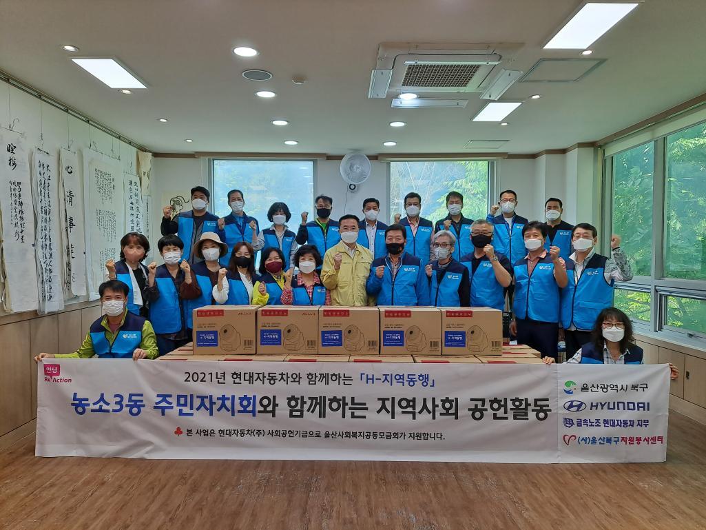 210607 주민자치회 H-지역동행 취약계층 물품지원 사업