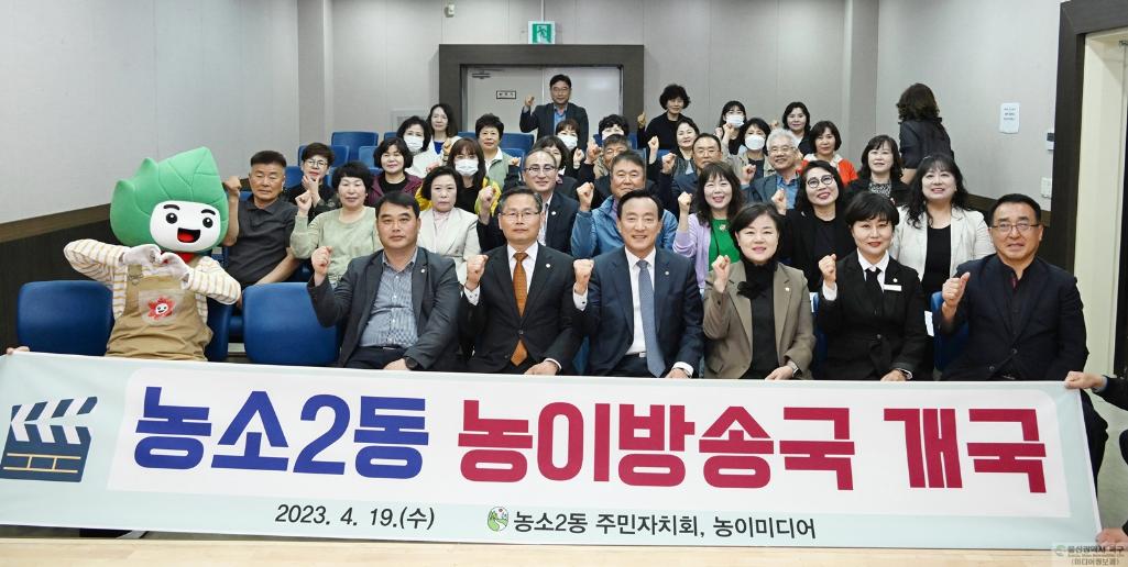 농소2동 농이방송국 개국