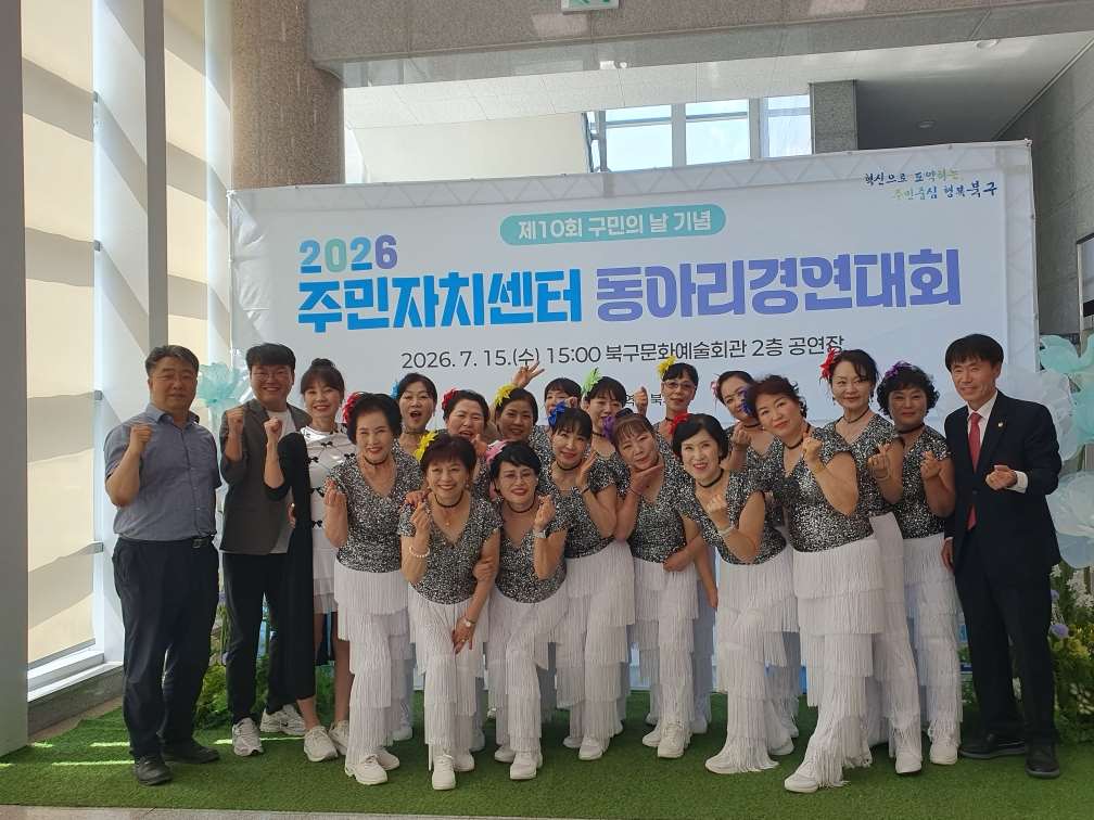 제10회 주민자치회 동아리경연대회 (라인댄스팀)