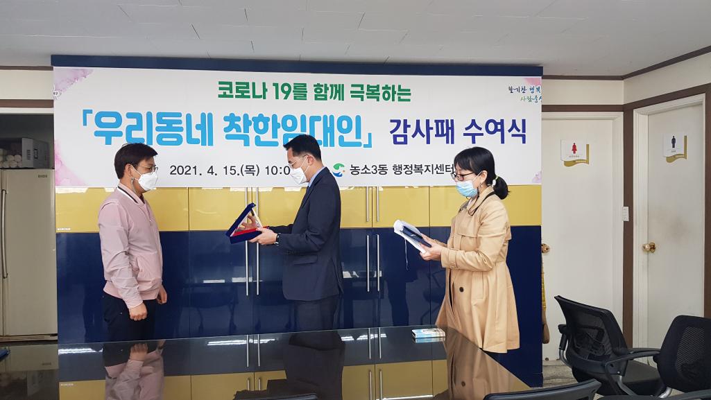 210415 우리동네 착한임대인 감사패 수여식