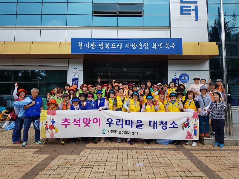 양정동 추석맞이 마을대청소