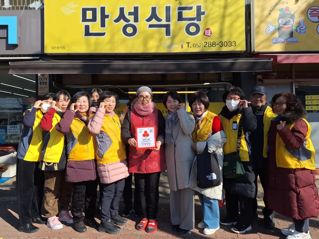 ('24. 12. 19.) 착한가게(만성식당) 현판식