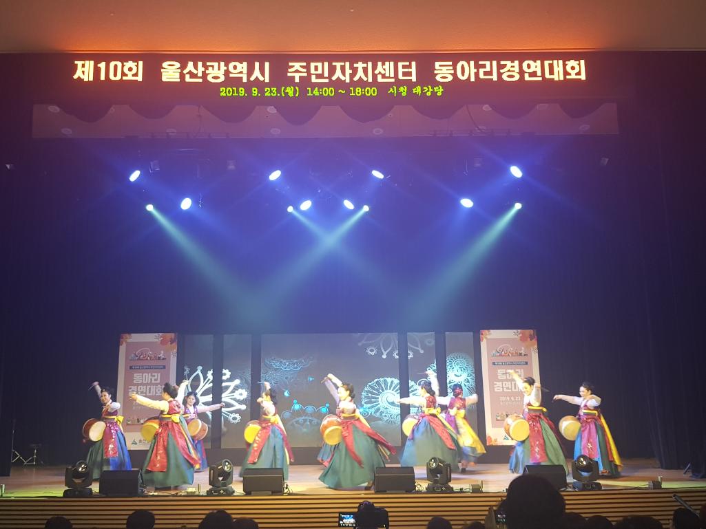 제10회 울산광역시 주민자치센터 동아리경연대회 참가