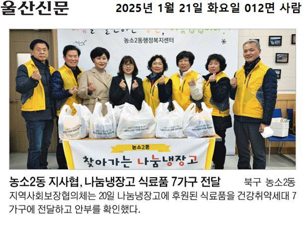 (25. 1. 20) 농소2동지역사회보장협의체 