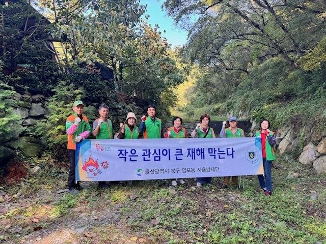 ('26. 10. 21.) 염포동 자율방재단 불무천 일원 예찰 및 환경정비
