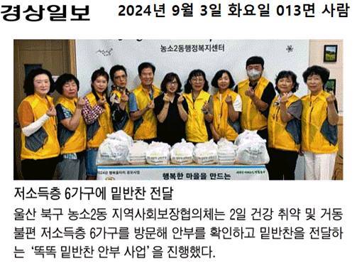 (24. 9. 2.) 농소2동지역사회보장협의체 