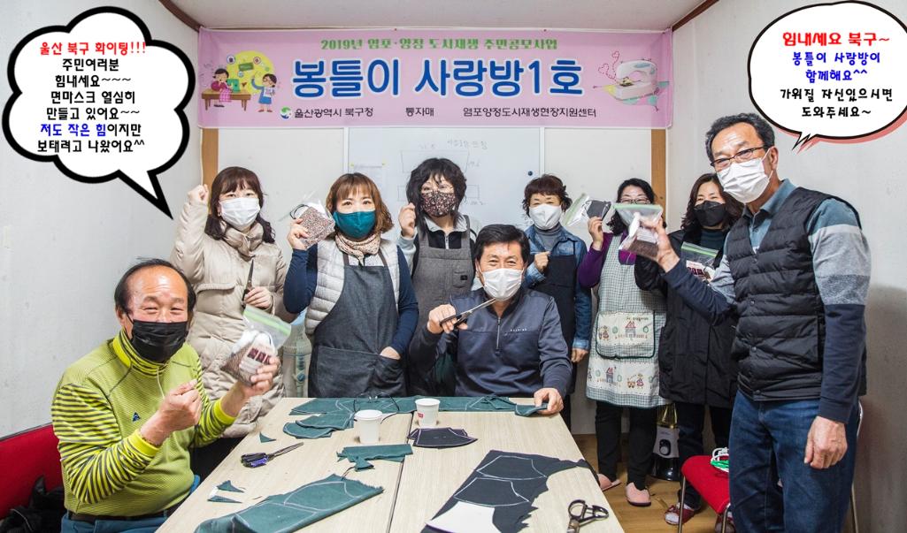 봉틀이사랑방 면마스크 제작 봉사활동