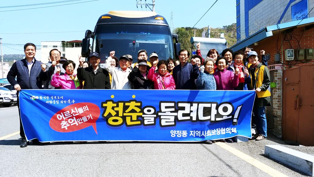 지역사회보장협의체 어르신 문화탐방 행사