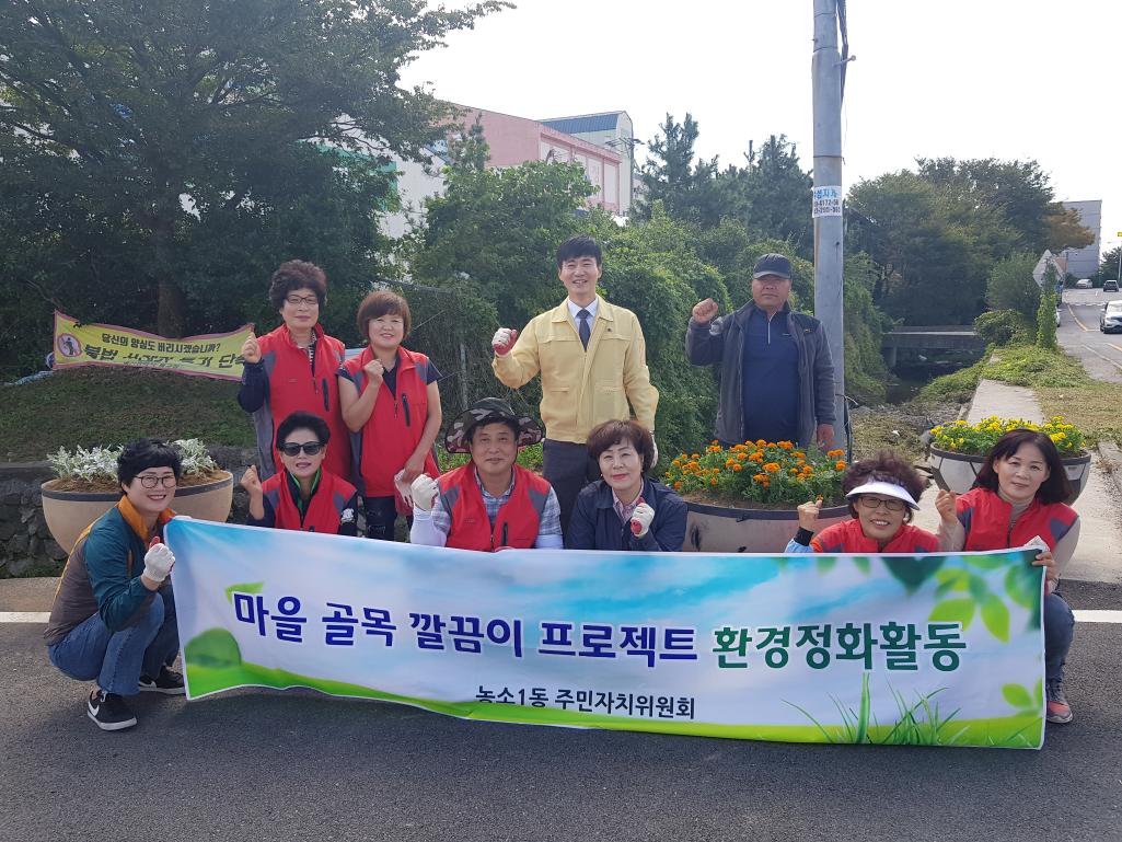 농소1동 주민자치위원회 가을꽃 심기활동