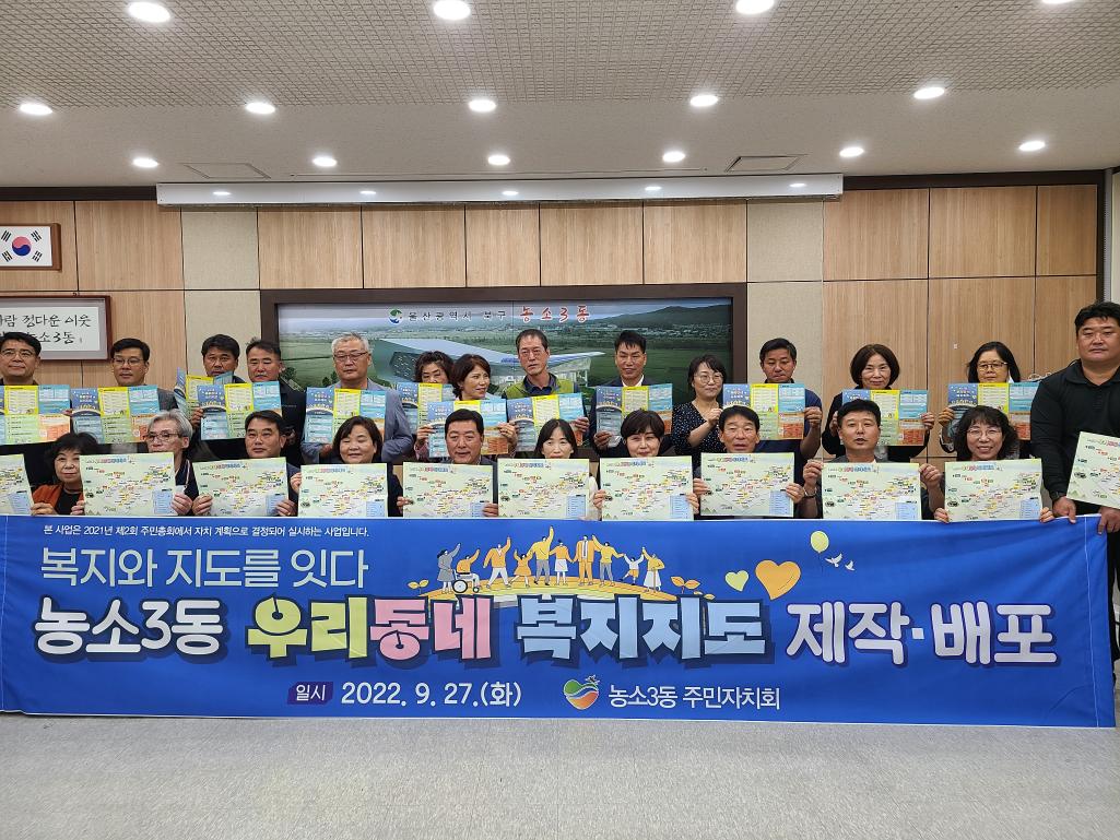 220927 우리동네복지지도 제작 및 배포