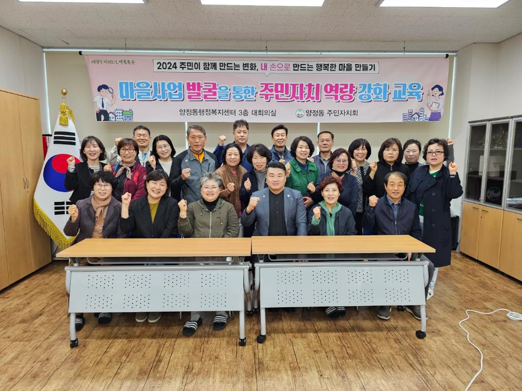 (2024. 4. 11.) 주민자치회 역량강화 교육 2차