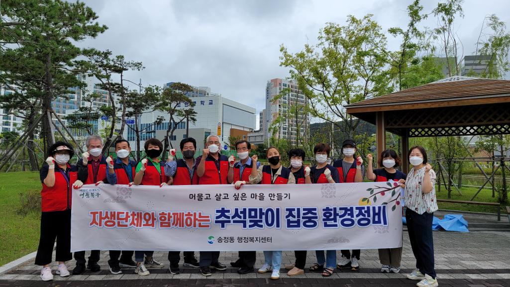 추석맞이 집중 환경정비(나누미봉사단)