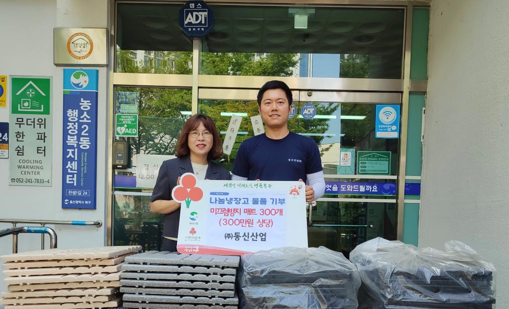 (25. 6. 18.) 동신산업 발매트 300개 기부