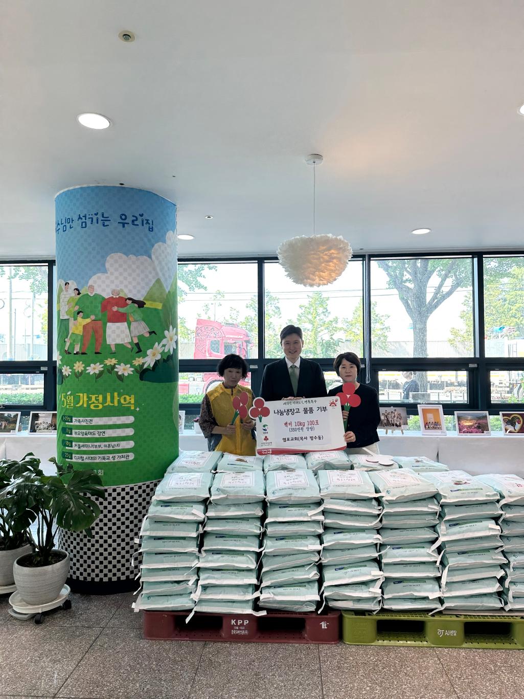 ('25. 5. 14.) 염포교회, 염포동 나눔냉장고 백미 10kg 100포 기부