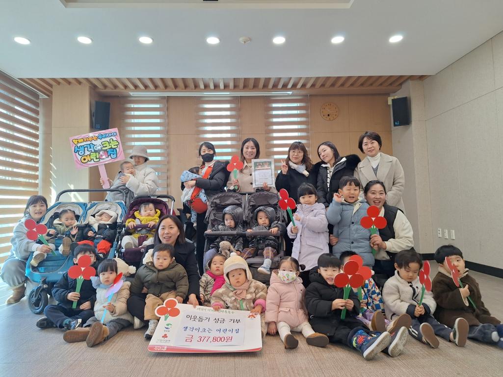 ('24. 12. 19.) 생각이크는 어린이집 이웃돕기 성금(377,800원) 기부