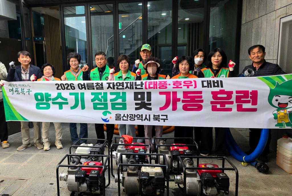 ('26. 4. 24.) 염포동 방재단, 2026년 여름철 자연재난 대비 양수기 점검 및 가동훈련 실시