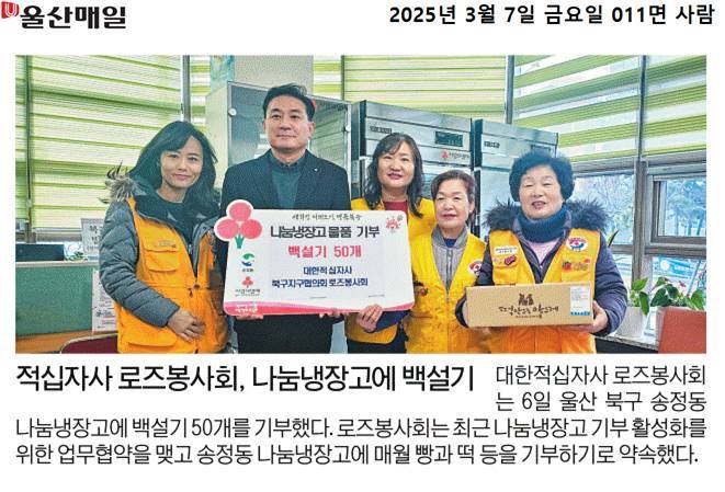 로즈적십자봉사회 나눔냉장고 떡 기부