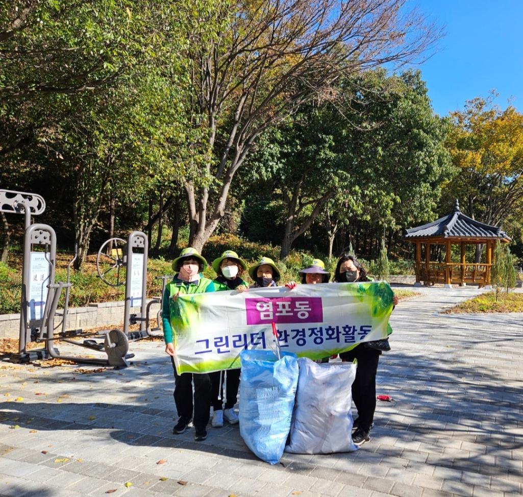 ('24. 11. 18.)  그린리더 환경정비 실시