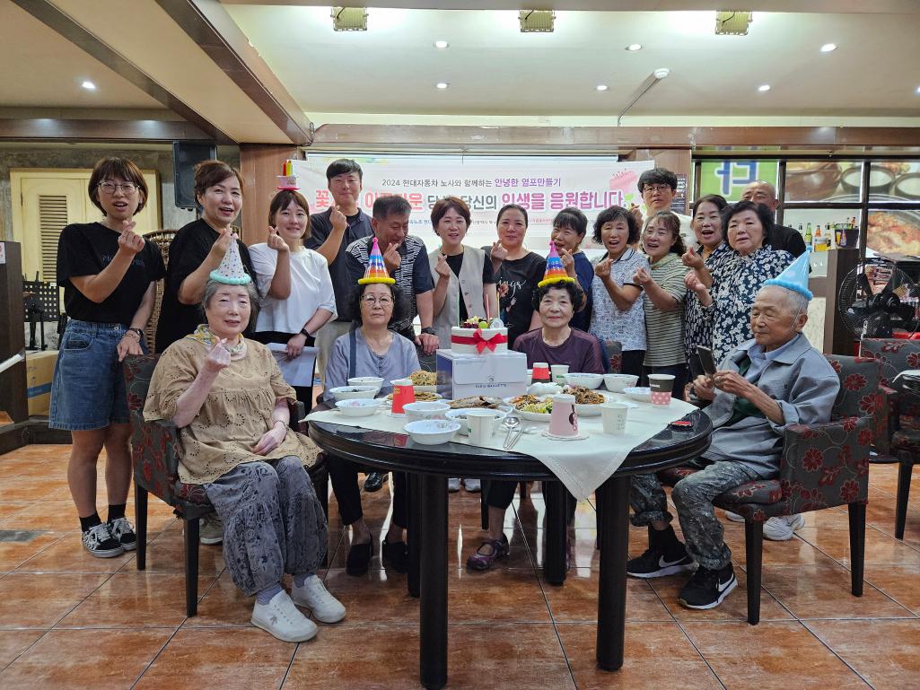 ('24. 8. 22.) 안녕한 염포만들기 (독거노인, 효사랑 생신잔치) 사업 추진