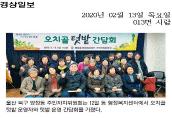 오치골 텃밭 간담회