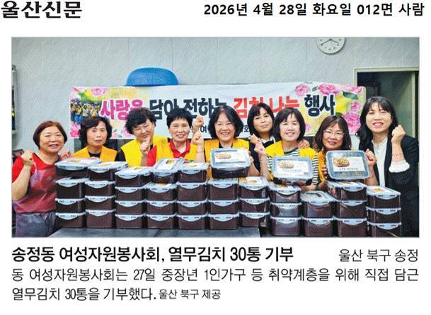 여성자원봉사회 열무김치 30통 기부