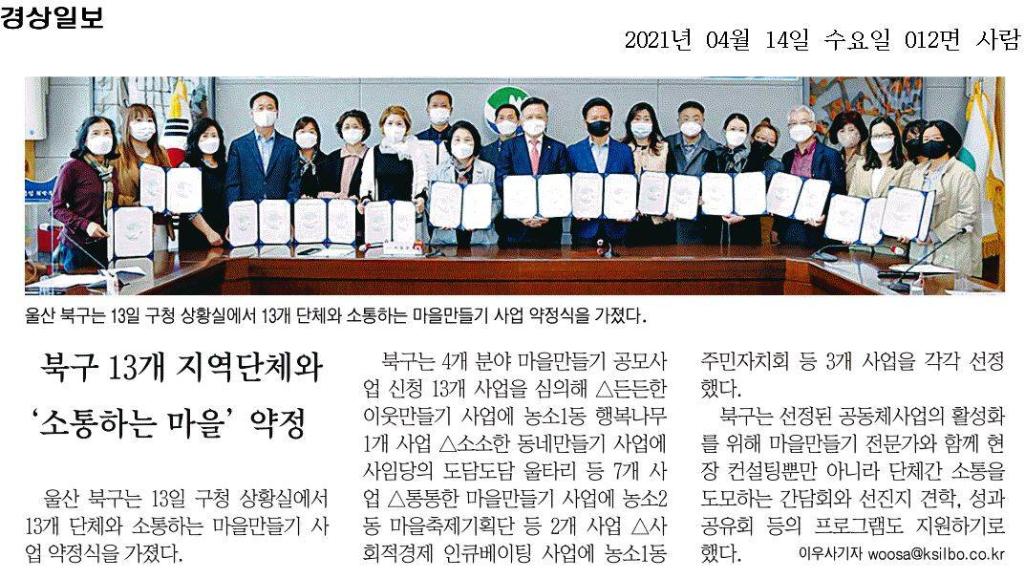 [언론보도] 강동동 주민자치회 '소통하는 마을만들기' 공모사업 선정