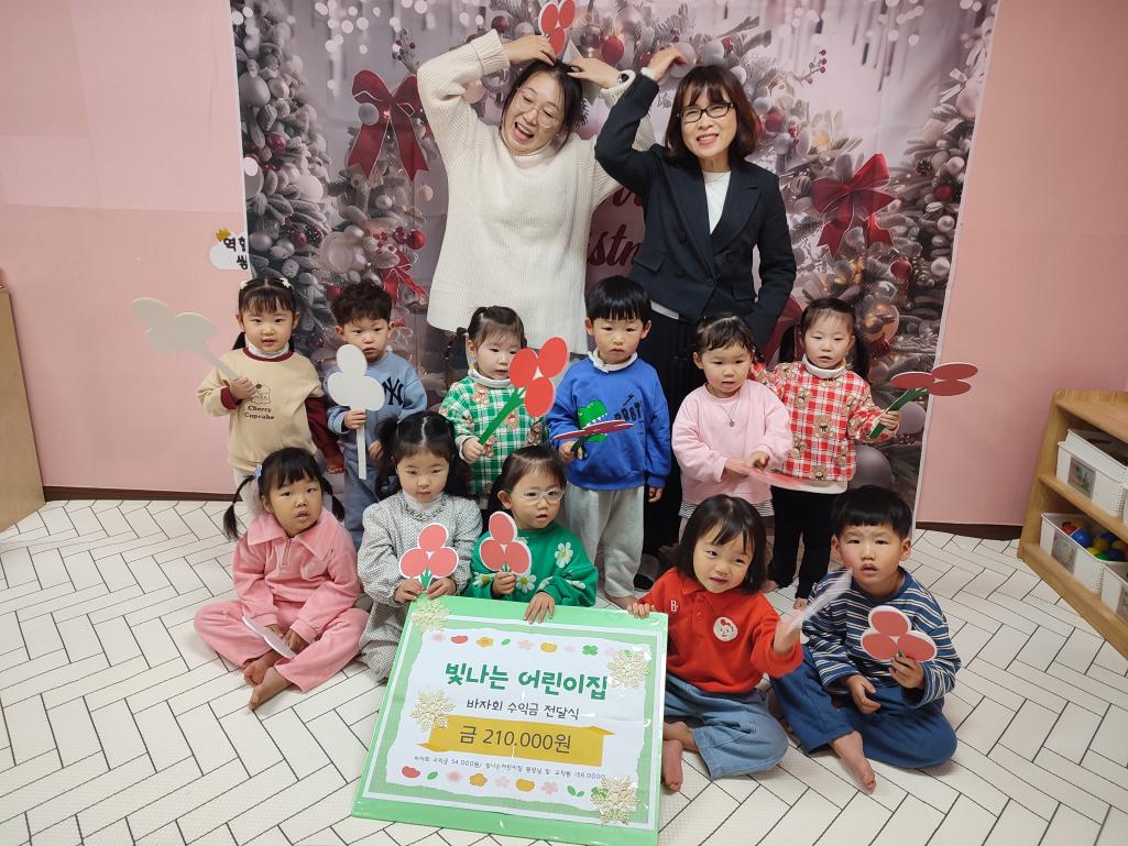 (24. 12. 19.)빛나는 어린이집, 바자회 수익금 20여 만원 이웃돕기 성금 기부