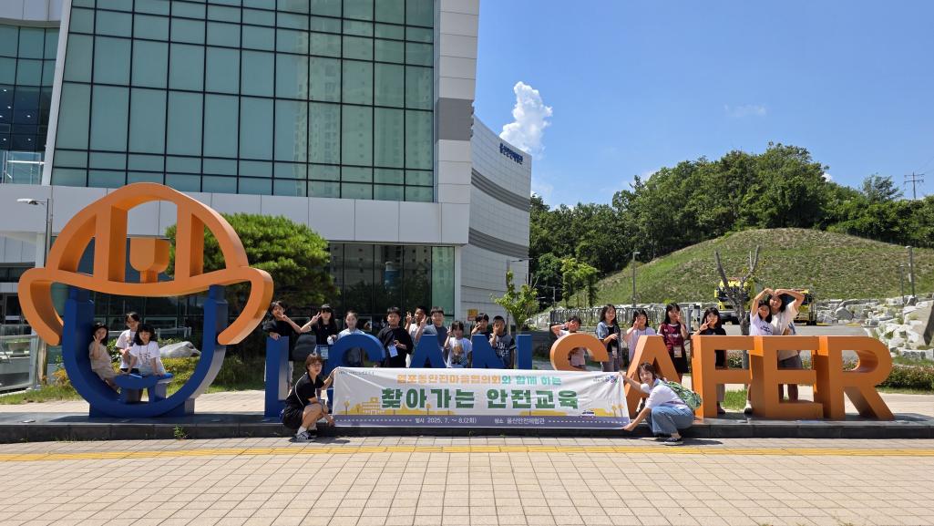 ('25. 8. 20.) 염포동 안전마을 만들기 협의회, 찾아가는 안전교육(2차)