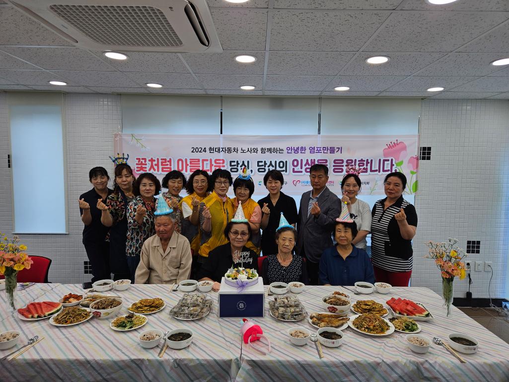 ('24. 7. 23.) 안녕한 염포만들기 (독거노인, 효사랑 생신잔치) 사업 추진
