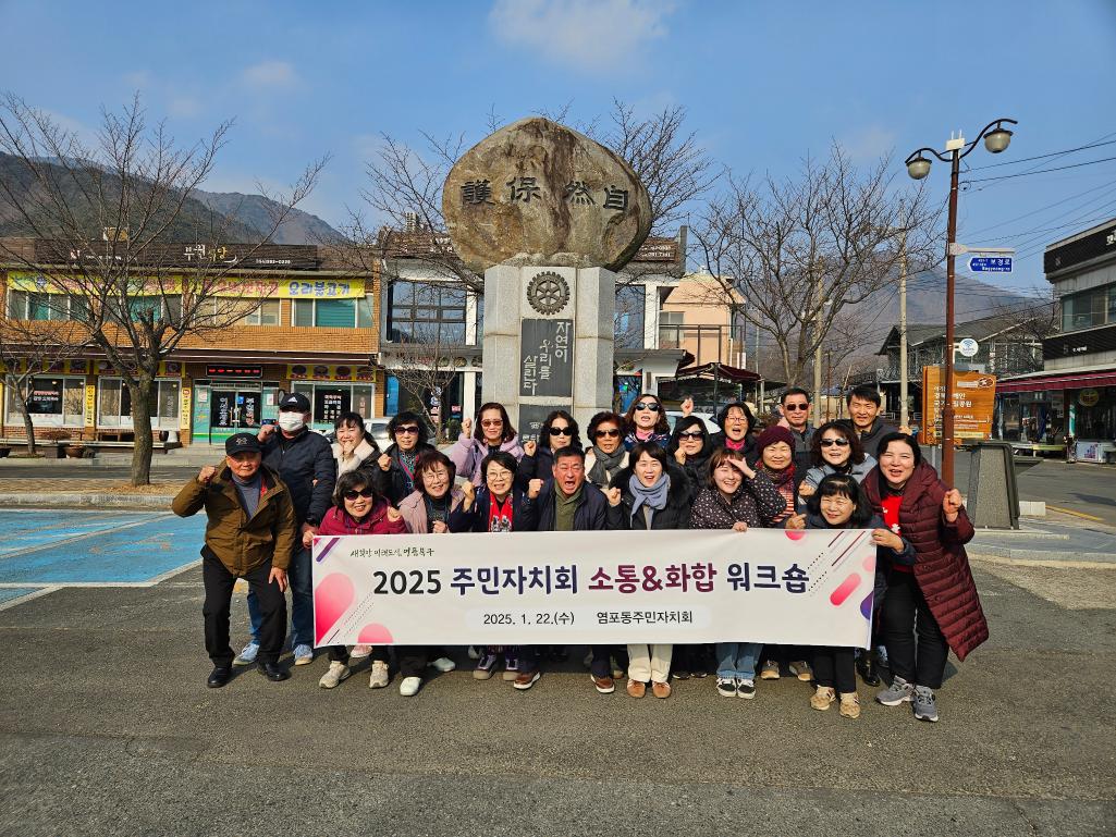 ('25. 1. 22.) 주민자치회 선진지 견학 워크숍 실시