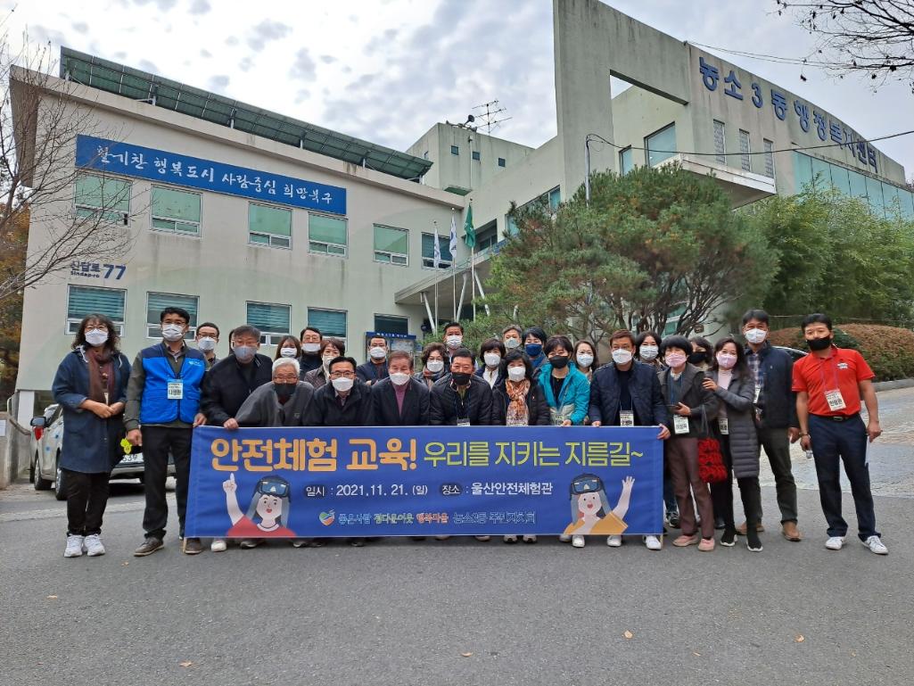 211121 울산안전체험관 견학