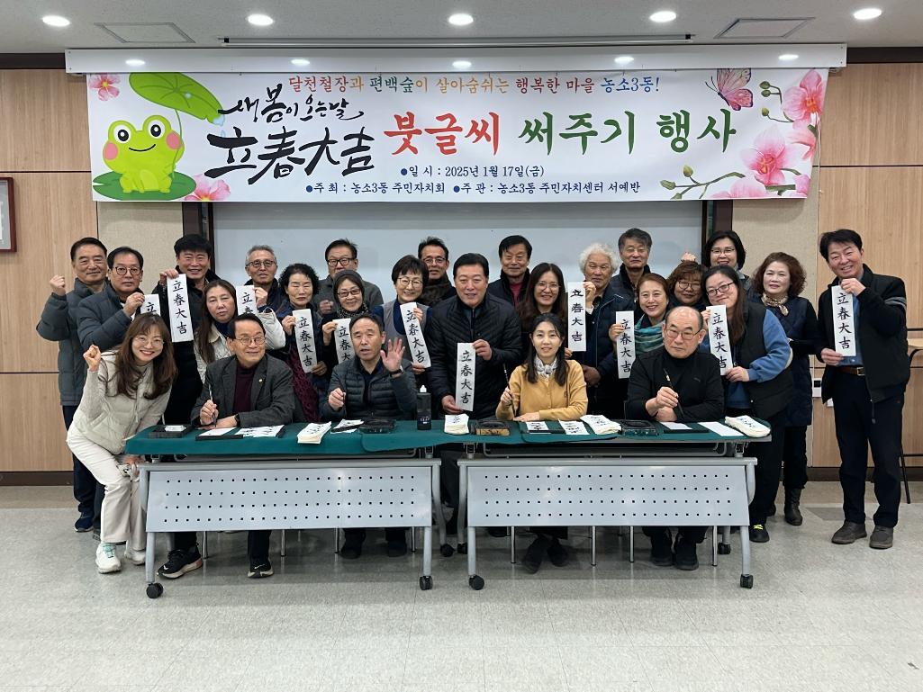 250120 새봄맞이 입춘첩 나눔 행사