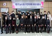 210120 주민자치회 위원 위촉식